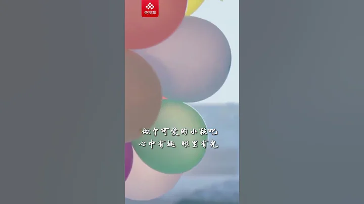告别五月初夏的温柔 愿六月有鲜花、有彩虹 每一天都能闪闪发光 | CCTV科教 - 天天要闻