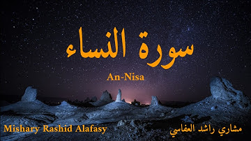 سورة النساء مكتوبة مشاري راشد العفاسي(كاملة)/Surah An-Nisa Mishary Rashid Alafasy(full)