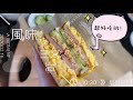 ［Yama的風味三文治］secret of my delicious sandwich!　Easy Home Cook Recipe!