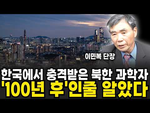 &amp;quot;북한에선 상상도 못한다&amp;quot; 한국 와서 경악한 &amp;#39;이것&amp;#39; (<strong>이민복</strong> 단장 / 4부)