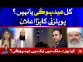 Eid ul Fitr 2021 Date Announced || Mufti Shahabuddin Popalzai Big Announcement || Moon Sighting