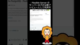 【Azure更新情報】Public Preview: Server logs for Azure Database for PostgreSQL - Flexible Server