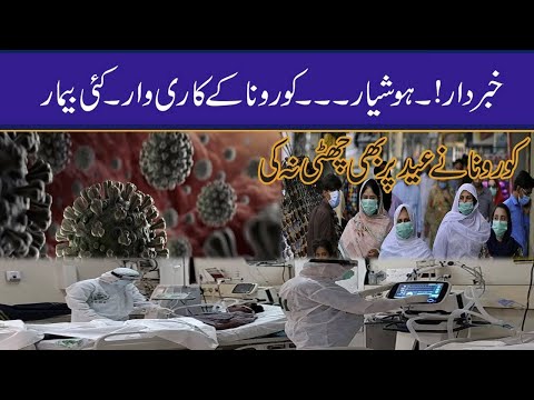 Corona 4th Wave Continues... Breaking News