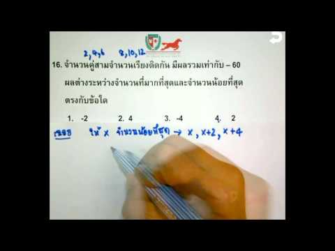 เฉลยข้อสอบคณิตศาสตร์ ม.1(Fin T2) Part 16
