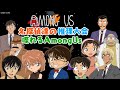 【名探偵コナン】名探偵たちの推理大会～喋れるAmong US～【声真似】