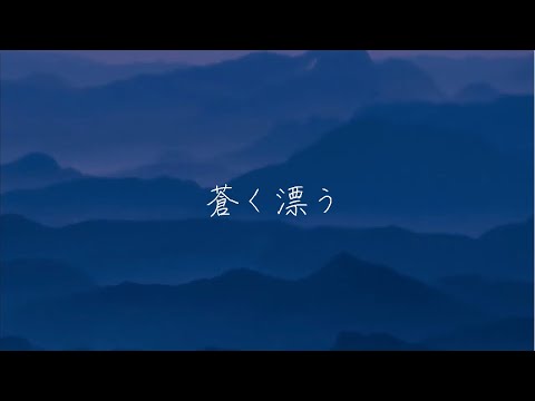 Original Piano/蒼く漂う🐉