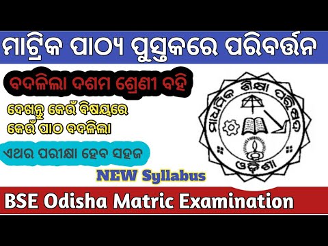 Class 10th  Book Changed | Big Changes in BSE Odisha | Odisha Matric Books Changed | 10th text Book