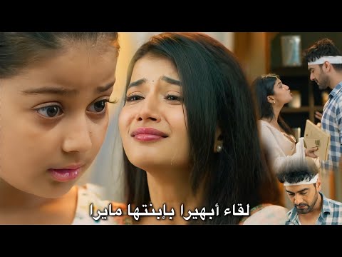مسلسل أمنيه وان تحققت الحلقه 662 لقاء أبهيرا بإبنتها بعد فراق سنوات ومواجهتها لأرمان علي مافعله