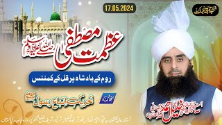 Azmat e Mustafa S.A.W  Aur Room kay Badshah HarQal  Kay comments| Mufti Mian Khalil Ahmad Murtazai