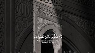 وَلَا تَكُونُوا كَالَّذِينَ نَسُوا اللَّهَ فَأَنسَاهُمْ أَنفُسَهُمْ | القارئ عزيز اللحام♥️