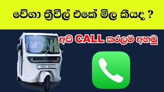 Vega ETX Electric Threewheel | Vega innovation Srilanka | Elektrateq Threewheel | Social Experiment