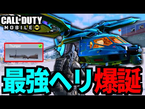 【CoD:MOBILE】「最強ヘリサンパー」タッチ操作で覚醒したバトロワ【CoDモバイル】
