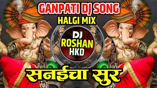 Sanaicha Sur - Halgi Mix- Ganpati Dj Song - Sanaicha Sur Kasa - Ganpati Song Dj 2026 - DJ Roshan HKD