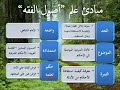 مبادئ علم أصول الفقه حكم التعلم عامر بهجت