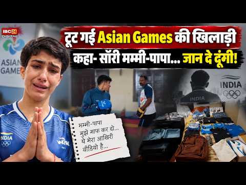 टूट गई Asian Games की खिलाड़ी, कहा- सॉरी मम्मी-पापा... जान दे दूंगी! | Divyanshi Choudhary Rajasthan