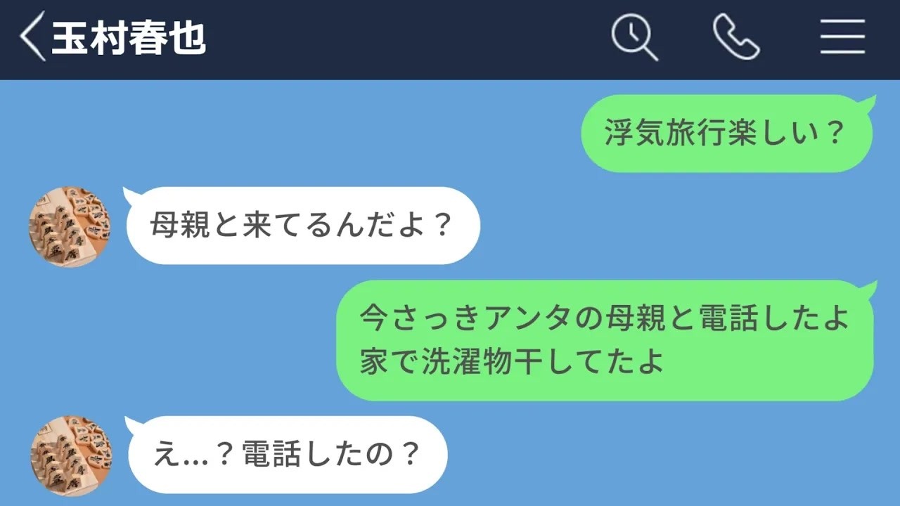 【LINE】会社を辞めたニートになったヒモ彼氏が浮気をしていた結果…【後編】【LINEドラマ】