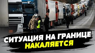 😱 На границе с Польшей обостряется ситуация: у украинских водителей лопнуло терпение