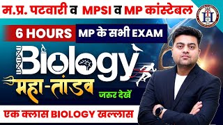 SCIENCE MARATHON CLASS - MP Patwari | MP Jail Prahari | MPPSC | MP Constable 2023- BY HARISH TIWARI screenshot 4