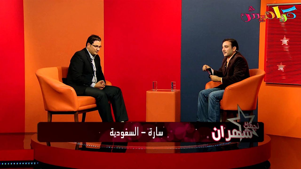 برنامج نجمك سهران الحلقه العاشره