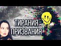 Есть ли у тебя предназначение? ИСКРА ЖИЗНИ