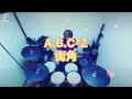 A.B.C-Z/街角 叩いてみた🥁 short ver.