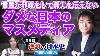 【真実をあえて書かない新聞に存在意義はあるのか】オールドメディアに完無視された拉致被害者家族