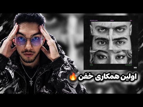 Hiphopologist X Paydar X Zhr"MAMA Koshtamesh"REACTION/ریکشن به ترک ماما کشتمش هیپاپولوژیست و پایدار