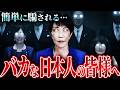 【全ての日本人は見ろ】この国はもう、日本人のモノではありません。【 グローバリズム 分断統治 都市伝説 陰謀】
