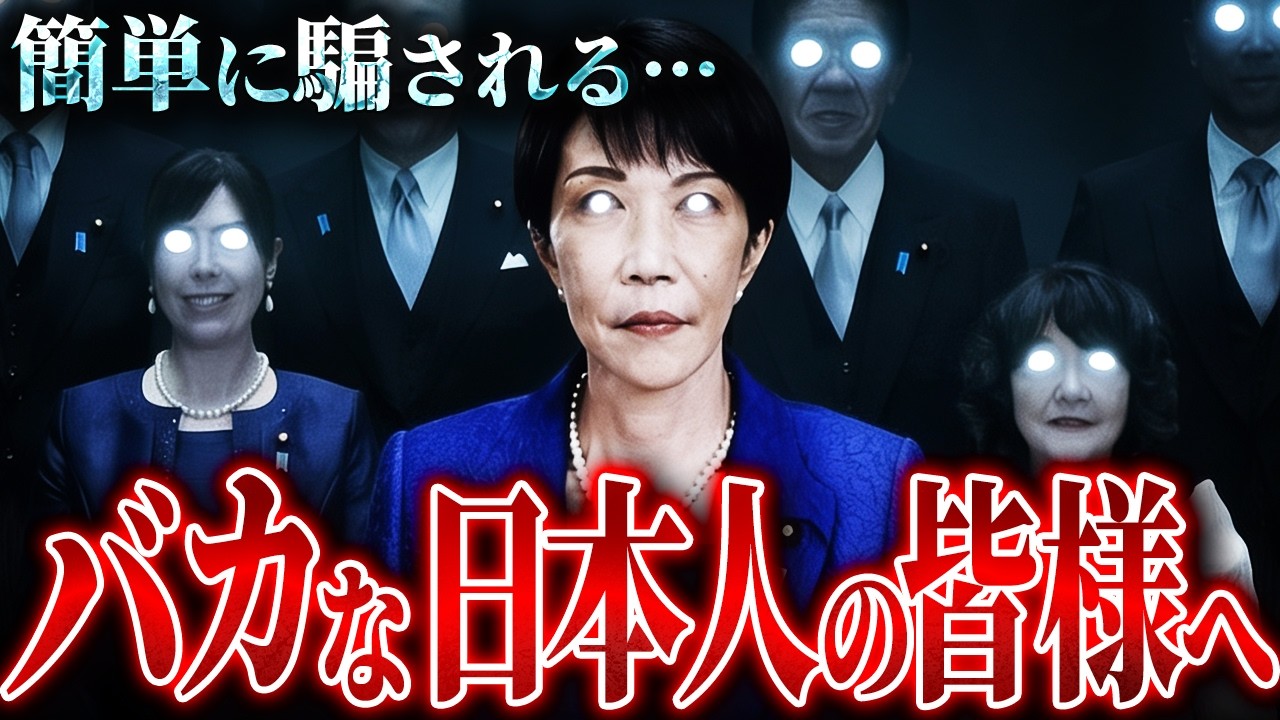 【全ての日本人は見ろ】この国はもう、日本人のモノではありません。【 グローバリズム 分断統治 都市伝説 陰謀】