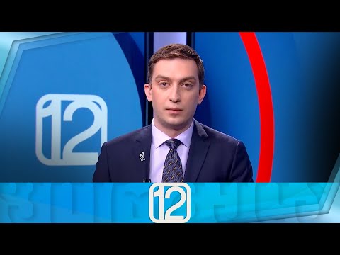 ფორმულა 12:00 საათზე — 12 მაისი