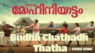 Budha Chathadh Thatha - Video Song | Bharatanatyam 2 Mohiniyattam | Saiju Kurup | Electronic Kili