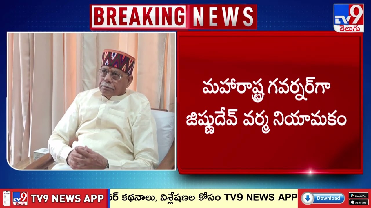 తెలంగాణకు కొత్త గవర్నర్.. శివప్రతాప్ శుక్లా నియామకం.. దేశవ్యాప్తంగా గవర్నర్ల బదిలీలు! - TV9