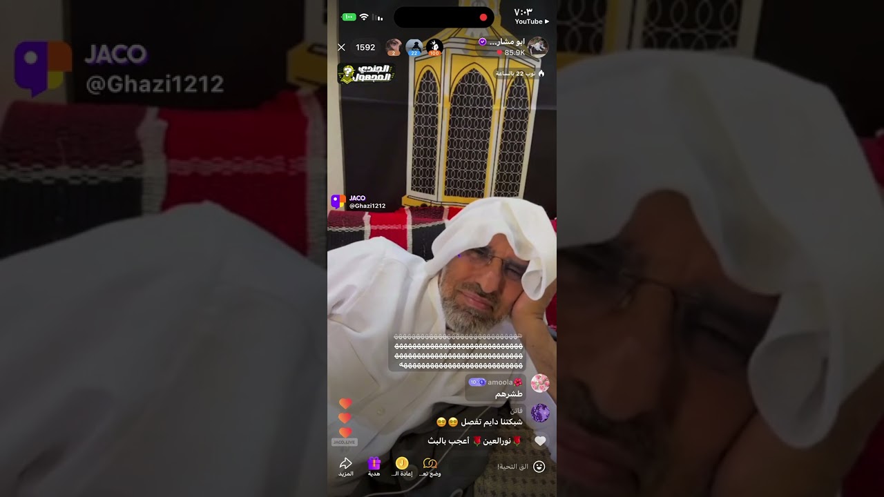 بث ابو مشاري …  صباح الضحك 😂😂#اكسبلور #بث_جاكو 