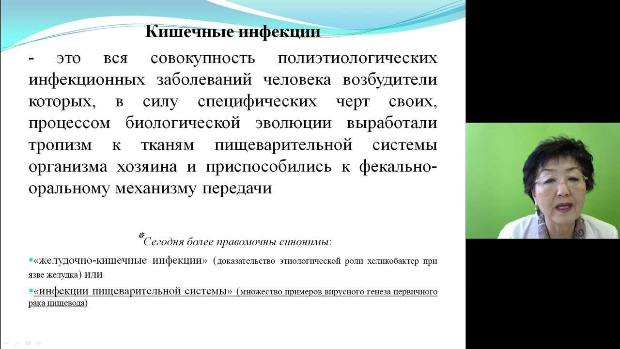 Эпидемиологический надзор за острыми кишечными инфекциями для стоматологов