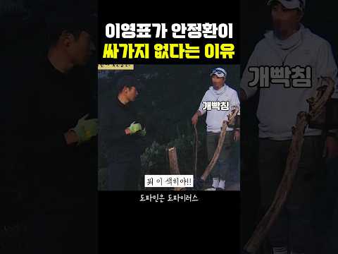 안정환이 싸가지 없다는 <strong>이영표</strong>