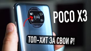 Wylsacom Видео POCO X3 - самый настоящий Xiaomi!