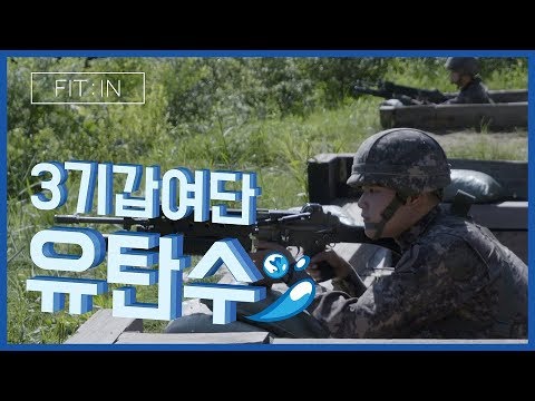 FIT:IN 제9편 : <strong>K201</strong> 유탄발사기