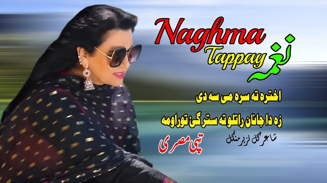 Akhtar Tappay | Naghma | Pashto | Song | 2022 | Tappay | Hd | Afghani | MMC OFFICIAL