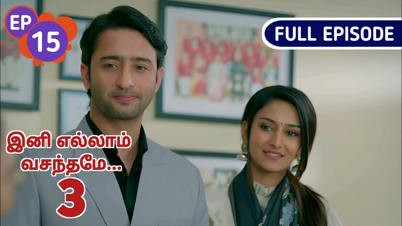 ஆயுஷை பள்ளியில் சேர்க்க செல்லும் ரோகினி | Ini Ellam Vasanthame 3 | Ep 15 | Selva voice over