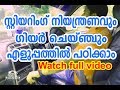 Car driving malayalam tips part 4 | How to control steering and gear lever while  driving a car