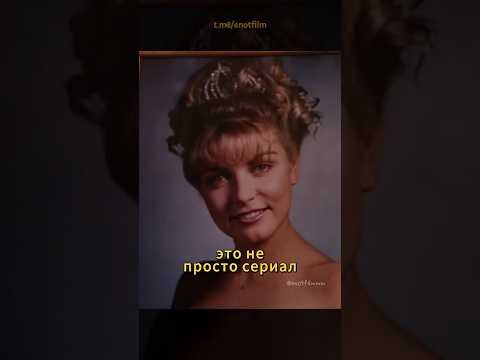 Кто убил Лору Палмер? #shorts #shortvideo #кино #факты #сериал #twinpeaks #твинпикс #мелодрама