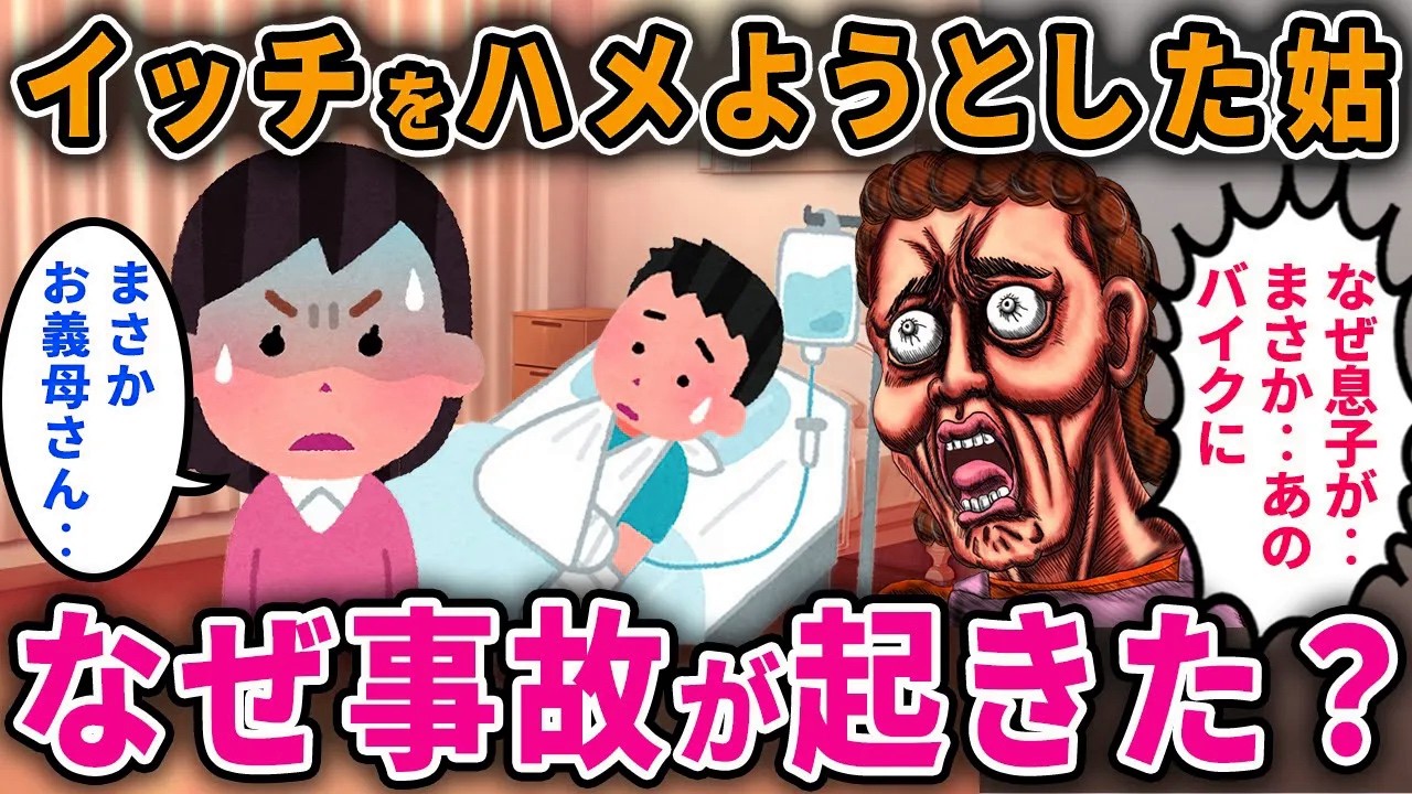 【嫁いびり失敗】「原付は私が使ってあげるわ」後日…→夫が事故って姑に全ブーメランｗｗ【2chスカっと・ゆっくり解説】