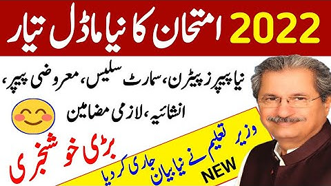 Exam 2022 Promotion Policy-10th,12th Exam 2022 Promotion News-9th, 11th Exam 2022 Promotion Policy