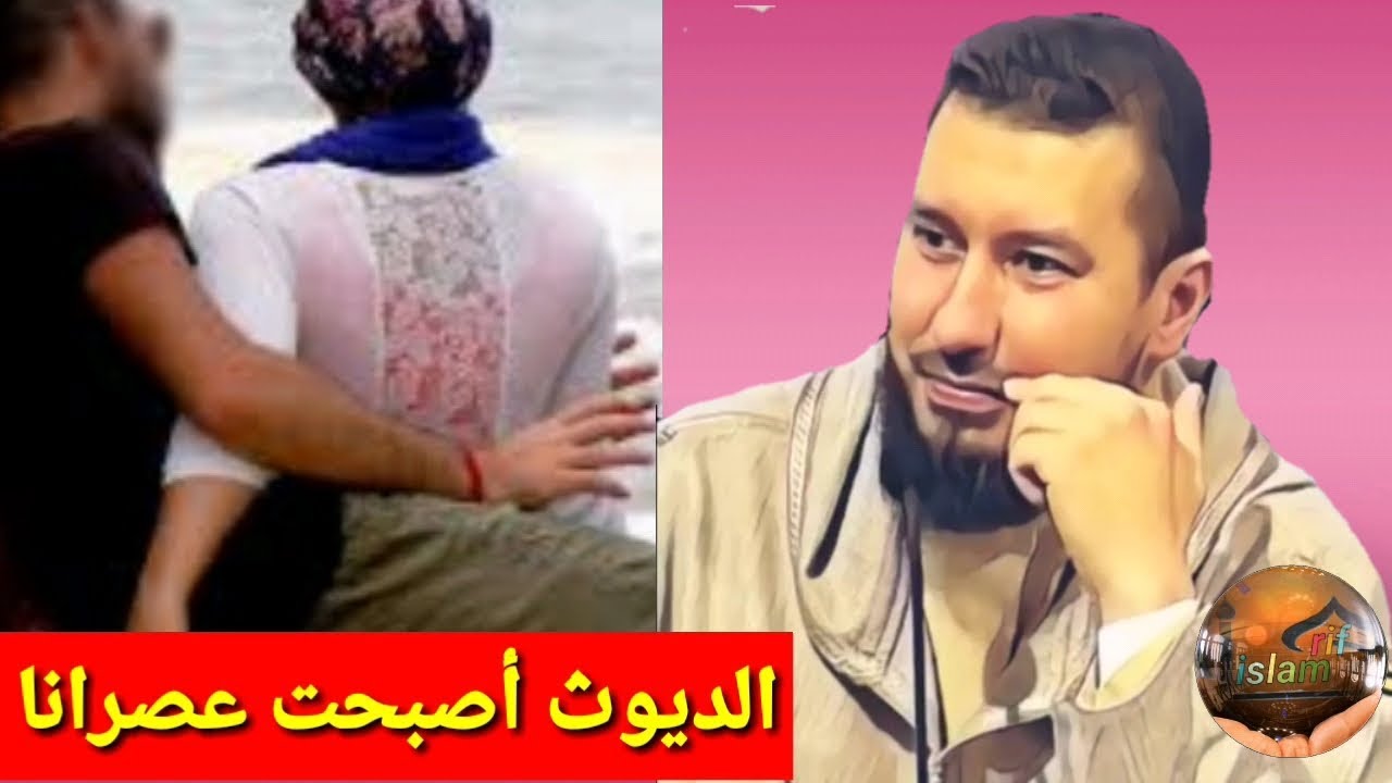 الديوث أصبحت عصرانا2019 Mohammed bouniss