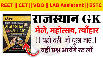 Reet online classes 2025 !! Bstc online classes 2026 !! Rajasthan GK Online classes