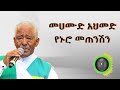 ßêÿßêÇßêÖßïÁ ßèáßêàßêÿßïÁ ßï ßèæßê ßêÿßîáßèòßê ßèò Mahmoud Ahmed Yenuro Metenshin ßêÿßêÇßêÖßïÁ ßèáßêàßêÿßïÁ ßï ßèæßê ßêÿßîáßèòßê ßèò Mahmoud Ahmed Yenuro Metenshin