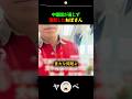 中国語が通じず激怒したおばさんの末路