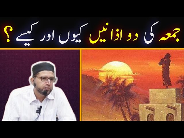 Jummah Ki Do Azaan aur Zawal-e- Ummat | Kya Jummah Ki Do Azaanen Bid'at Hain? | Brother Kashif Ali