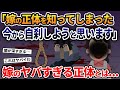 「嫁の正体を知ってしまったすぐに自刹しようと思います」→嫁のヤバすぎる正体とは...【2ch 修羅場スレ・ゆっくり解説】
