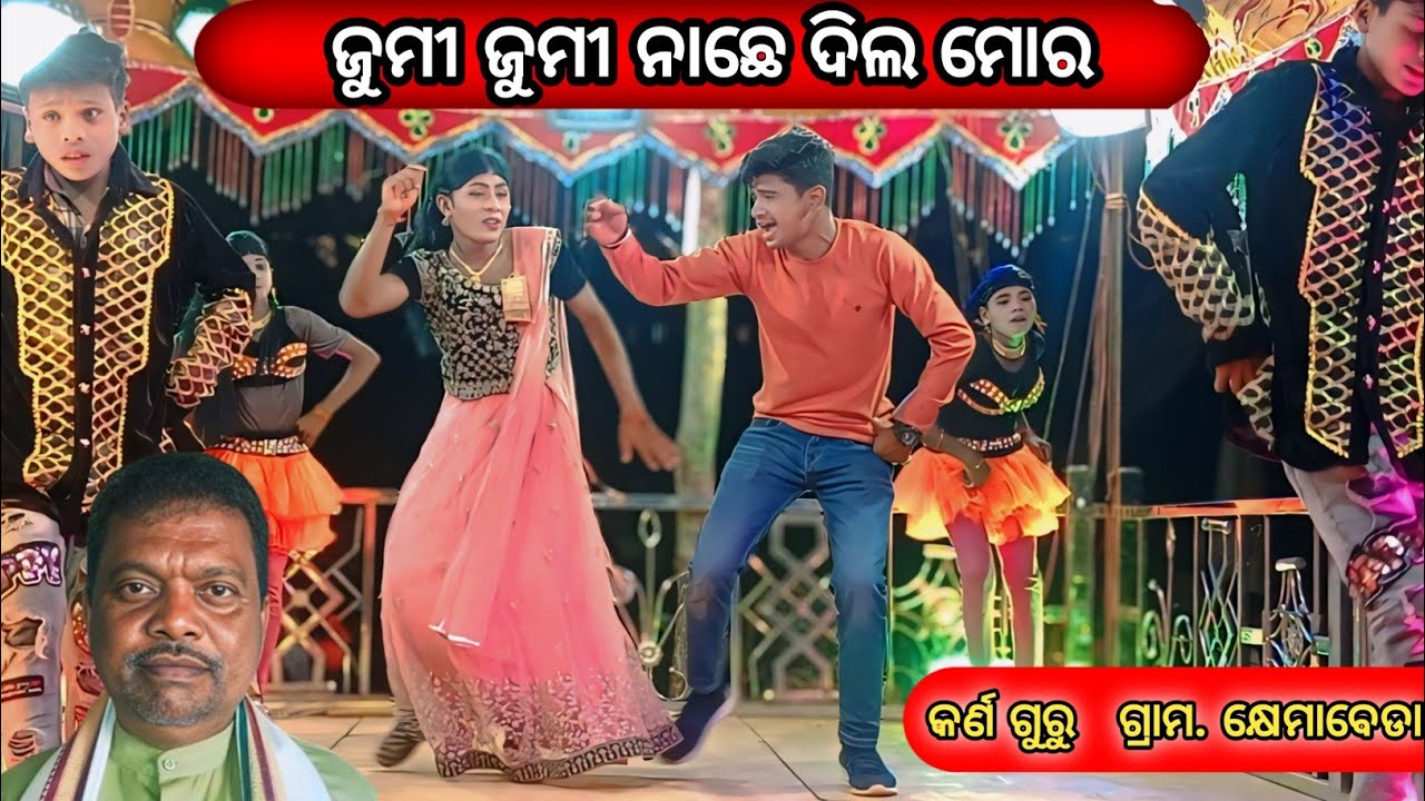 ଜୁମୀ ଜୁମୀ ନାଛେ ଦିଲ ମୋର//kyemabedanatak//karnaguru//No.7735758970